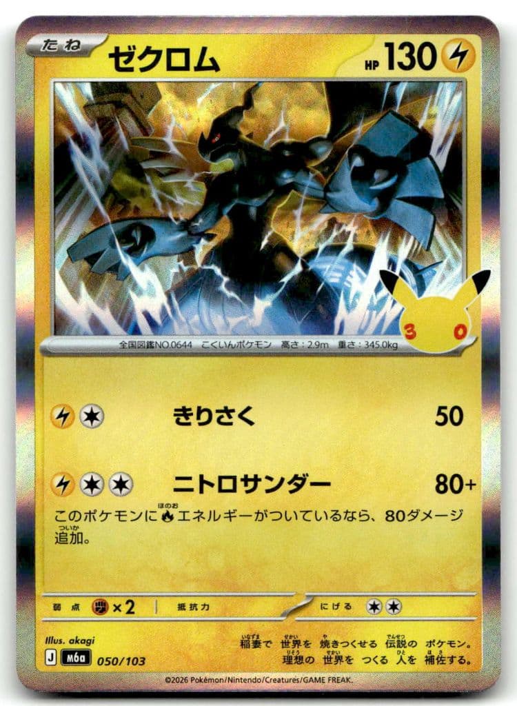 Zekrom (ゼクロム) 050/103 30th CELEBRATION trading card