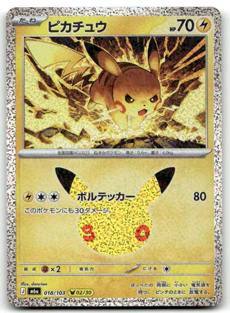 Pikachu (ピカチュウ) 018/103 30th CELEBRATION trading card