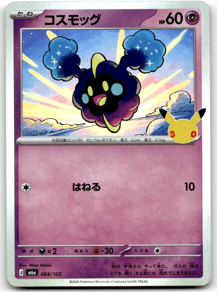 Cosmog (コスモッグ) 064/103 30th CELEBRATION trading card
