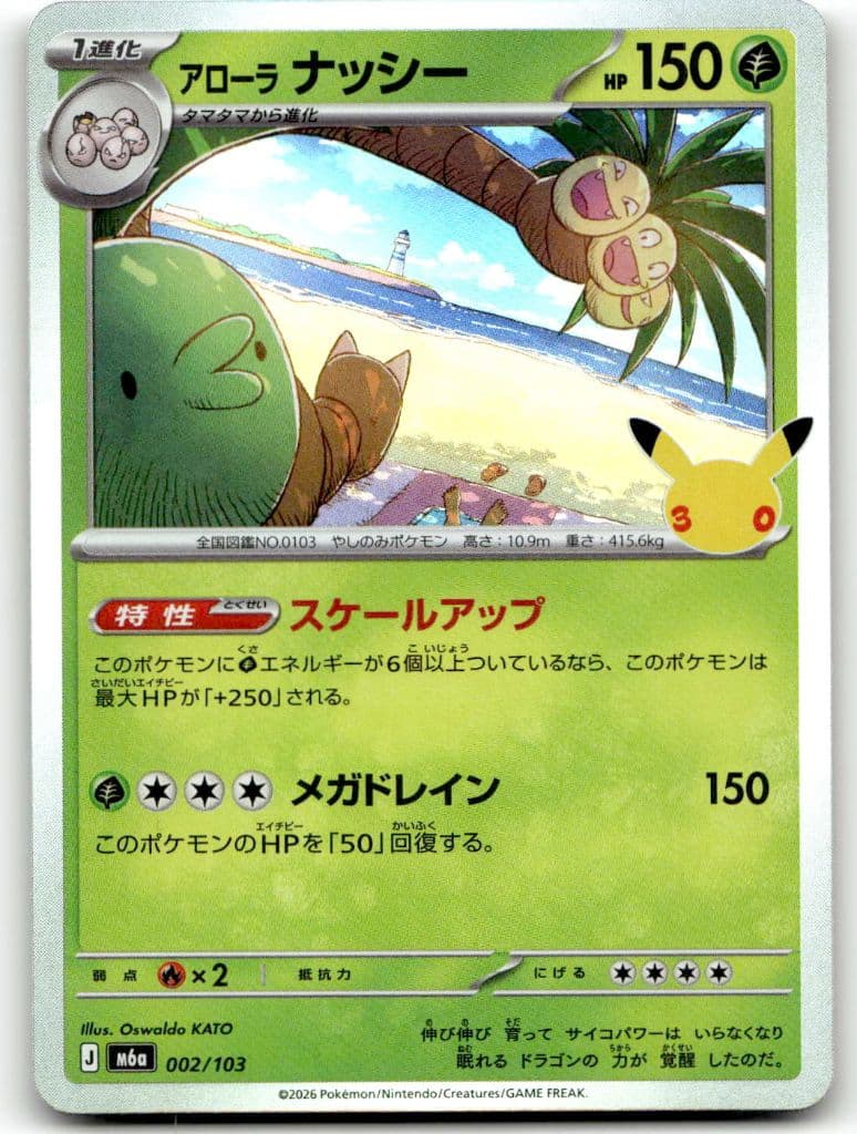 Alola-Kokowei (アローラナッシー) 002/103 30th CELEBRATION trading card
