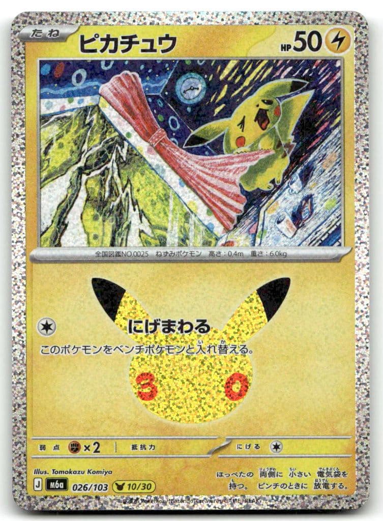 Pikachu (ピカチュウ) 026/103 30th CELEBRATION trading card