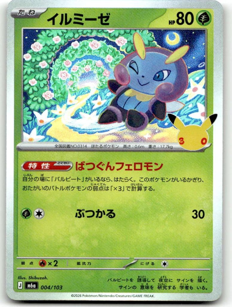 Illumise (イルミーゼ) 004/103 30th CELEBRATION trading card