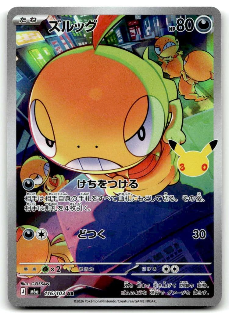 Zurrokex (ズルッグ) 116/103 30th CELEBRATION trading card