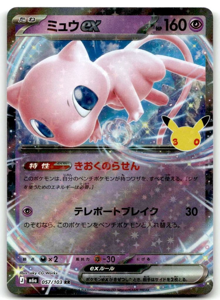 Mew-ex (ミュウex) 057/103 30th CELEBRATION trading card