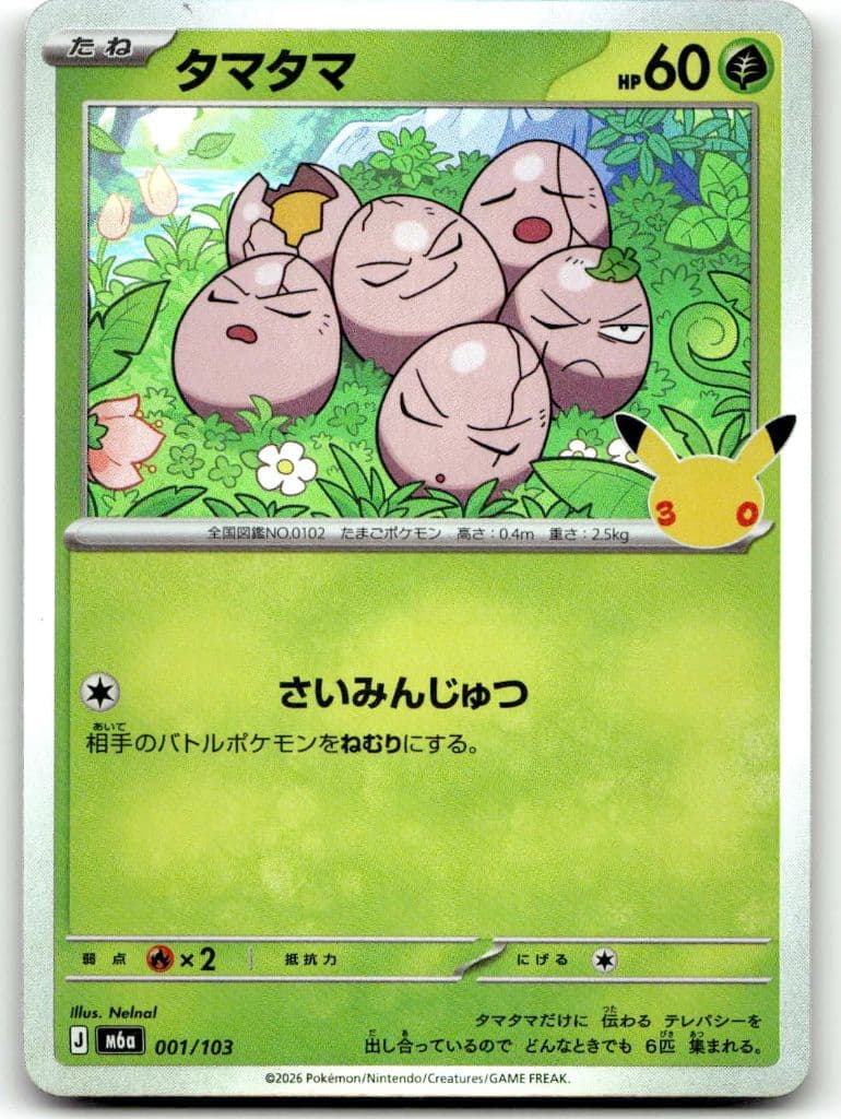 Owei (タマタマ) 001/103 30th CELEBRATION trading card
