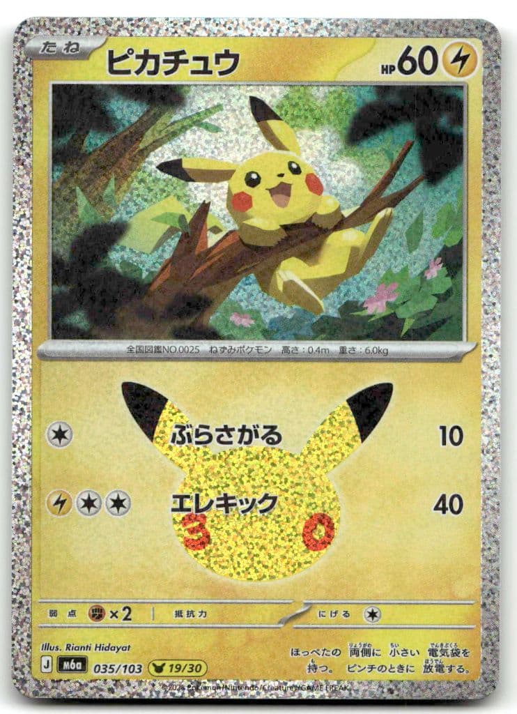Pikachu (ピカチュウ) 035/103 30th CELEBRATION trading card