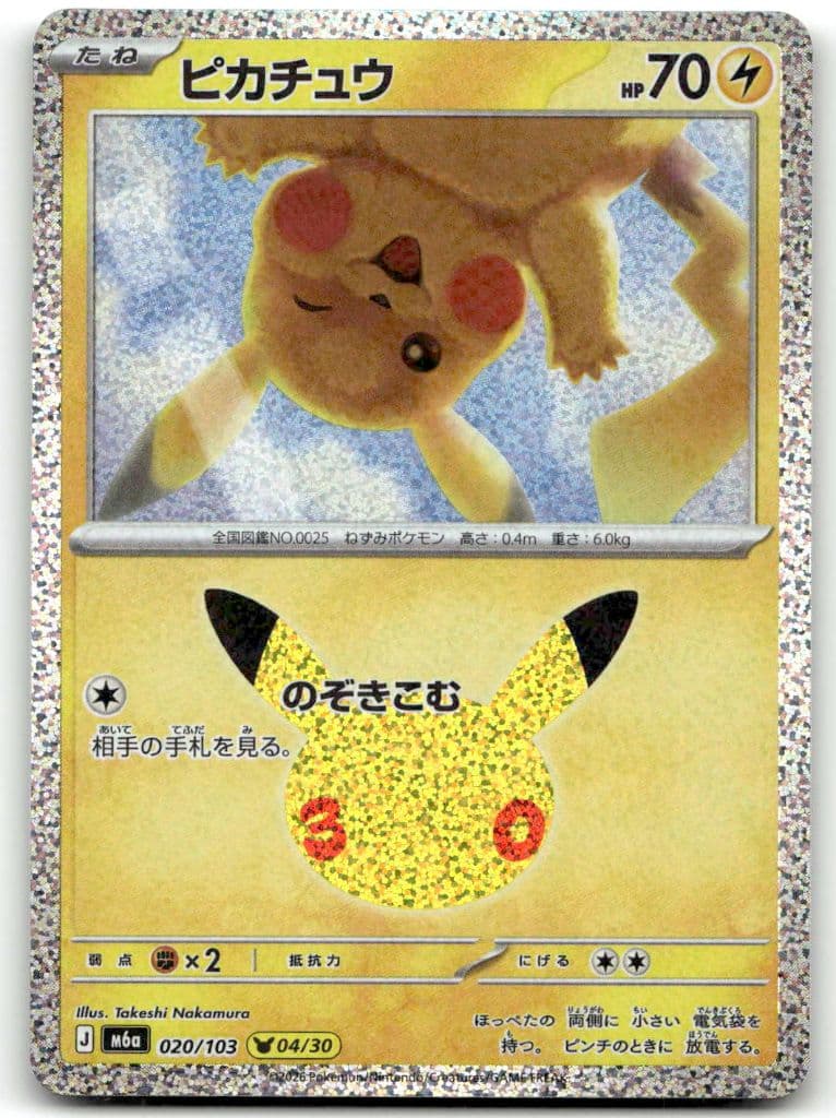 Pikachu (ピカチュウ) 020/103 30th CELEBRATION trading card