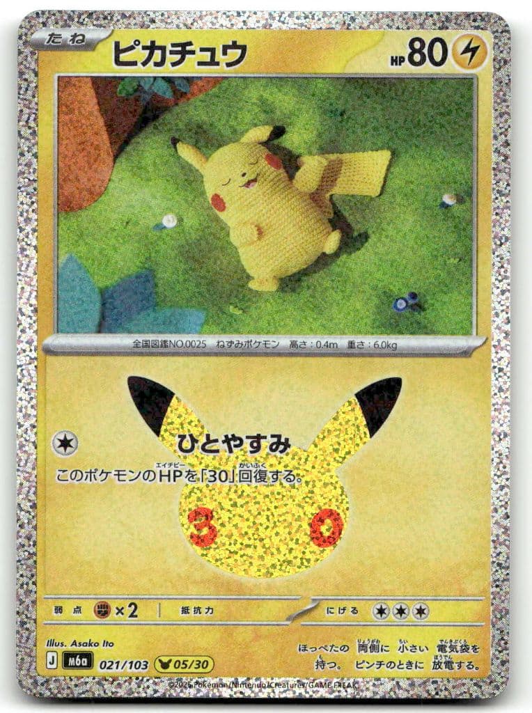 Pikachu (ピカチュウ) 021/103 30th CELEBRATION trading card