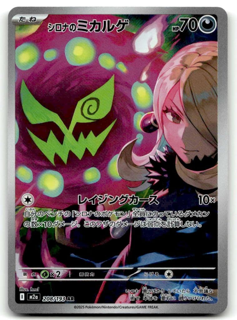 Cynthias Kryppuk (シロナのミカルゲ) 208/193 MEGAドリームex trading card
