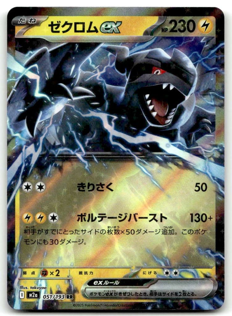 Zekrom-ex (ゼクロムex) 051/193 MEGAドリームex trading card