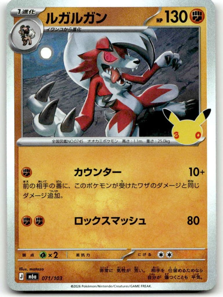 Wolwerock (ルガルガン) 071/103 30th CELEBRATION trading card