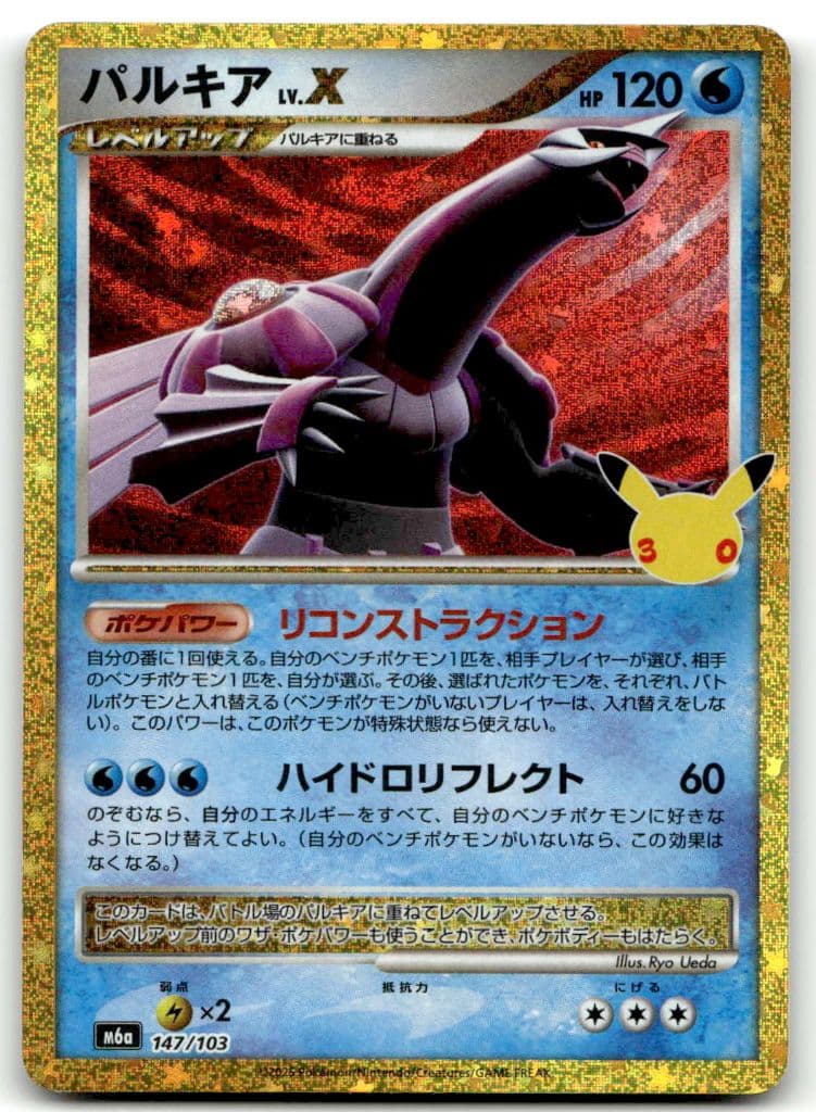 Palkia (パルキア) 147/103 30th CELEBRATION trading card