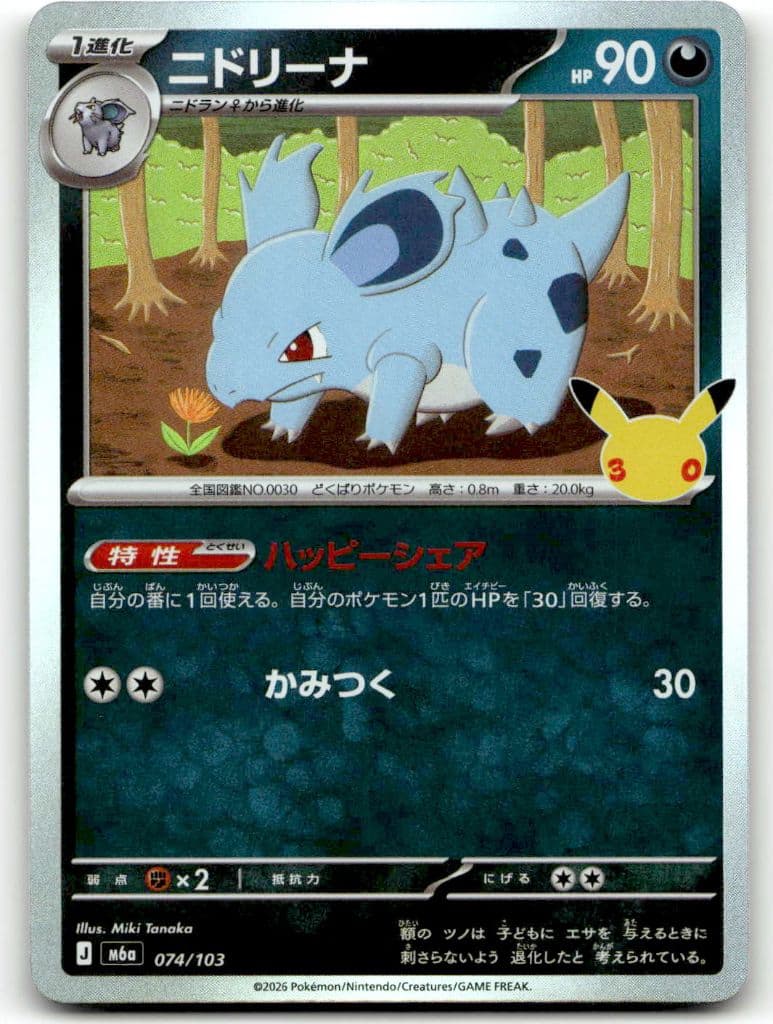 Nidorina (ニドリーナ) 074/103 30th CELEBRATION trading card