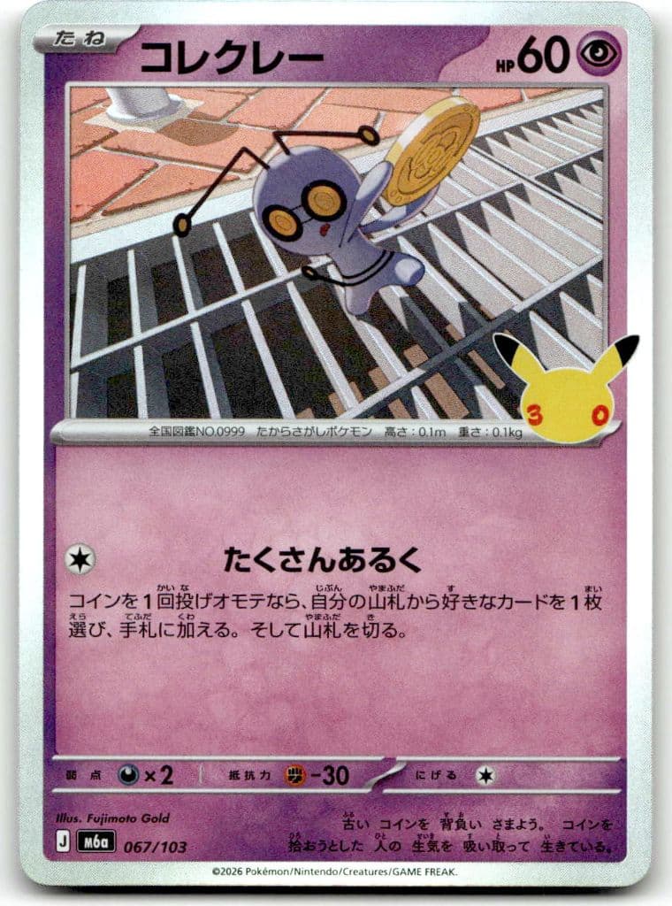 Gierspenst (コレクレー) 067/103 30th CELEBRATION trading card