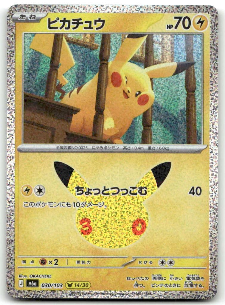 Pikachu (ピカチュウ) 030/103 30th CELEBRATION trading card