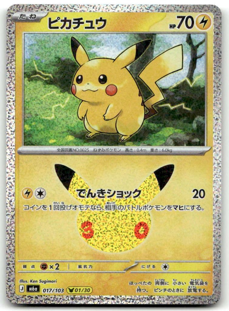 Pikachu (ピカチュウ) 017/103 30th CELEBRATION trading card