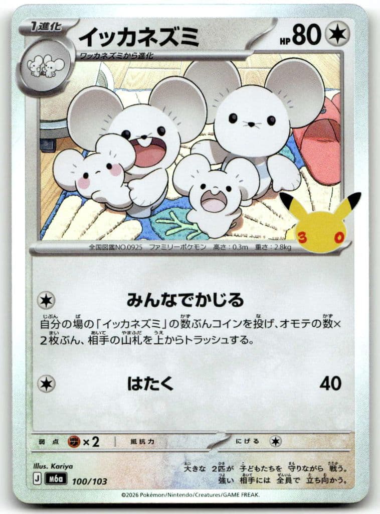 Famieps (イッカネズミ) 100/103 30th CELEBRATION trading card