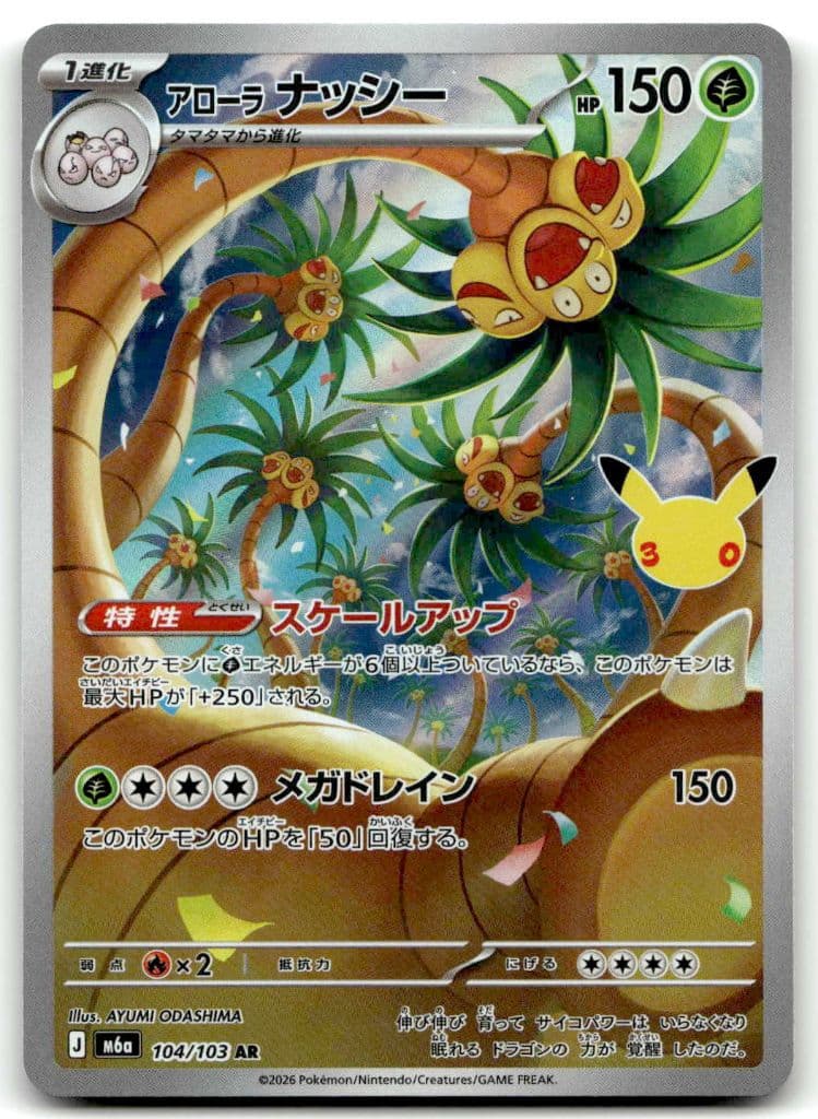 Alola-Kokowei (アローラナッシー) 104/103 30th CELEBRATION trading card