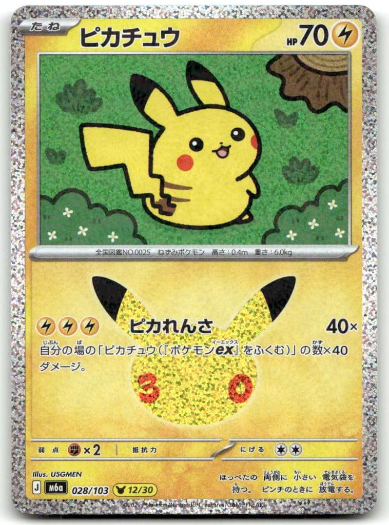 Pikachu (ピカチュウ) 028/103 30th CELEBRATION trading card
