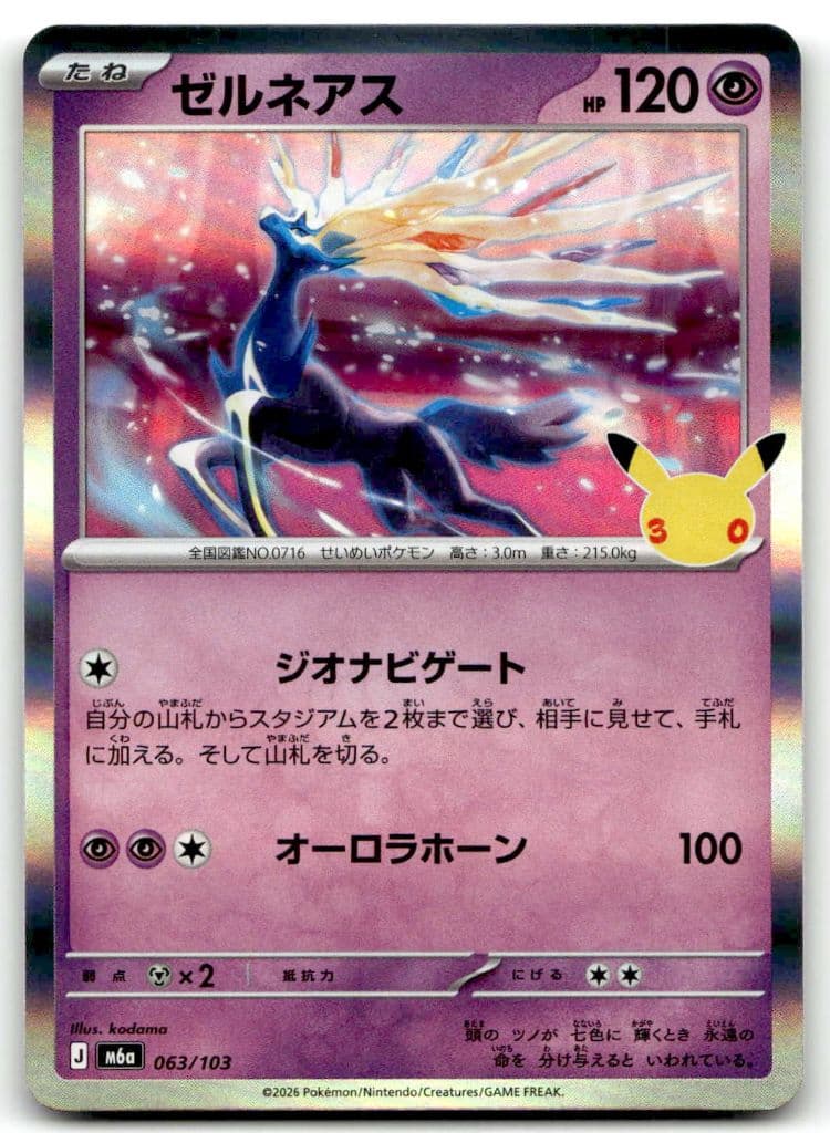 Xerneas (ゼルネアス) 063/103 30th CELEBRATION trading card