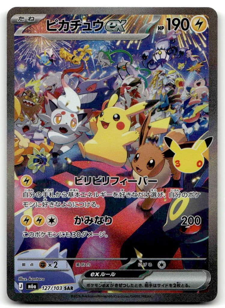 Pikachu-ex (ピカチュウex) 127/103 30th CELEBRATION trading card