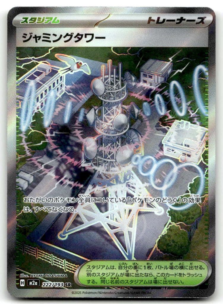 Störturm (ジャミングタワー) 222/193 MEGAドリームex trading card