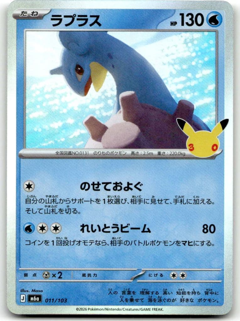 Lapras (ラプラス) 011/103 30th CELEBRATION trading card