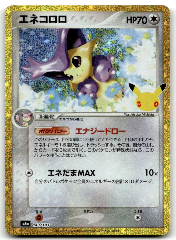 Enekoro (エネコロロ) 143/103 30th CELEBRATION trading card
