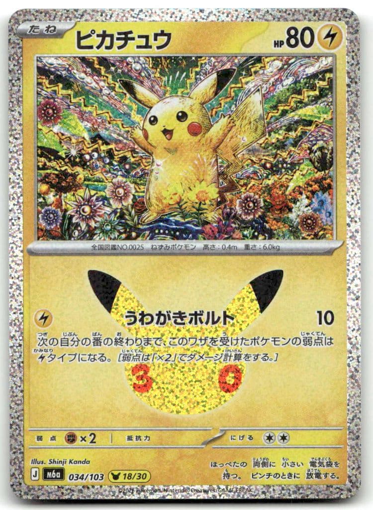 Pikachu (ピカチュウ) 034/103 30th CELEBRATION trading card