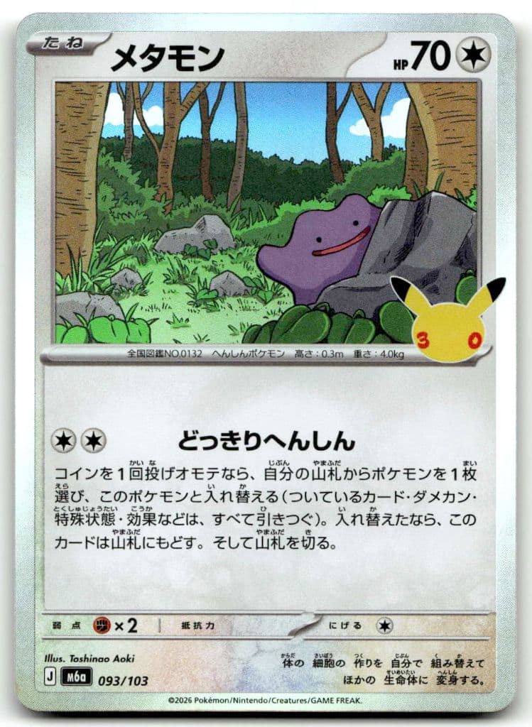 Ditto (メタモン) 093/103 30th CELEBRATION trading card