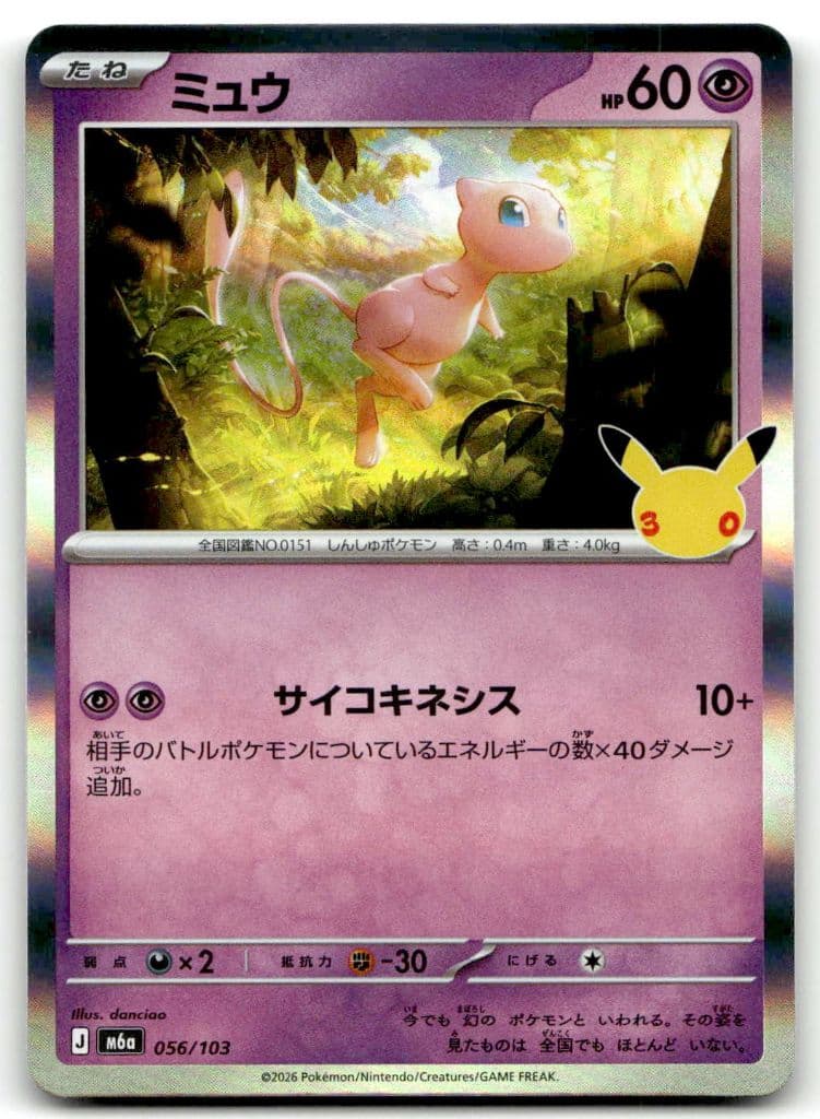 Mew (ミュウ) 056/103 30th CELEBRATION trading card