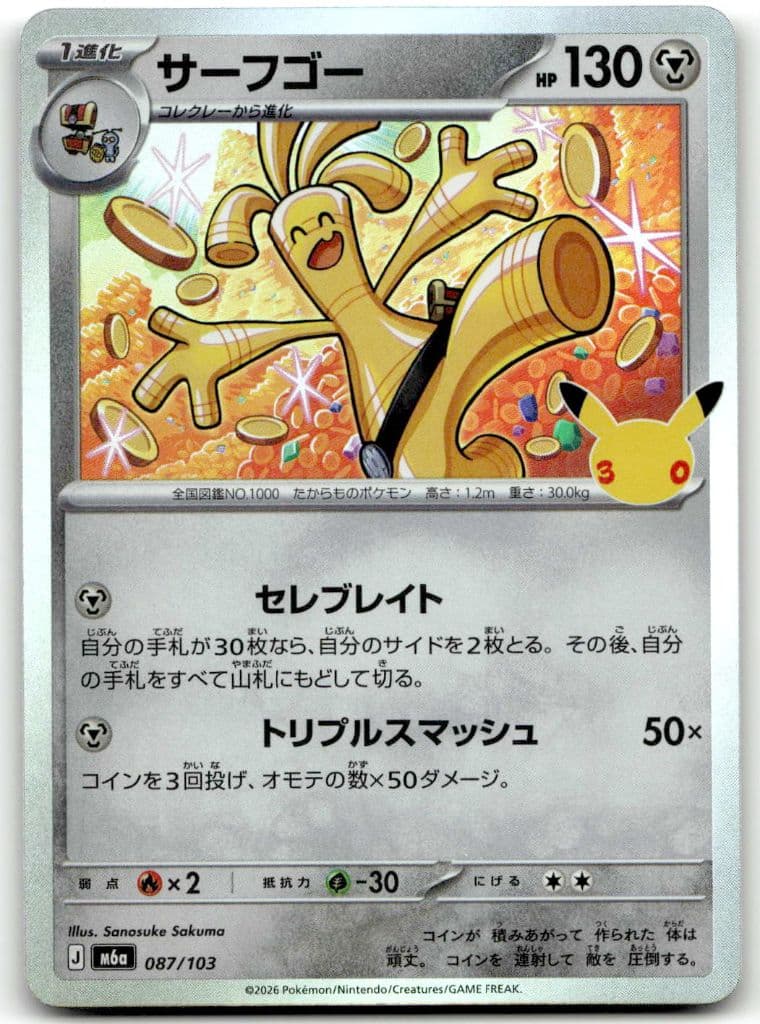 Monetigo (サーフゴー) 087/103 30th CELEBRATION trading card