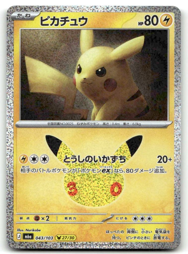 Pikachu (ピカチュウ) 043/103 30th CELEBRATION trading card