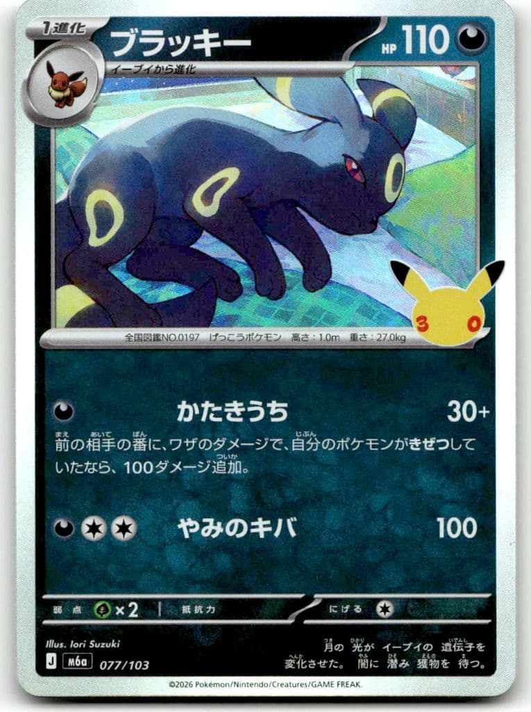 Nachtara (ブラッキー) 077/103 30th CELEBRATION trading card