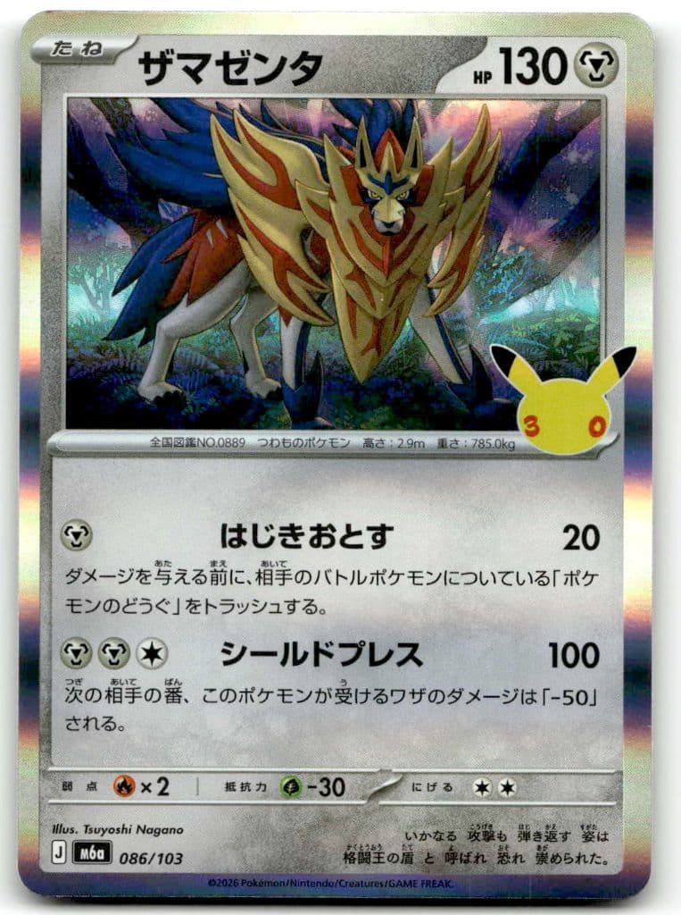 Zamazenta (ザマゼンタ) 086/103 30th CELEBRATION trading card