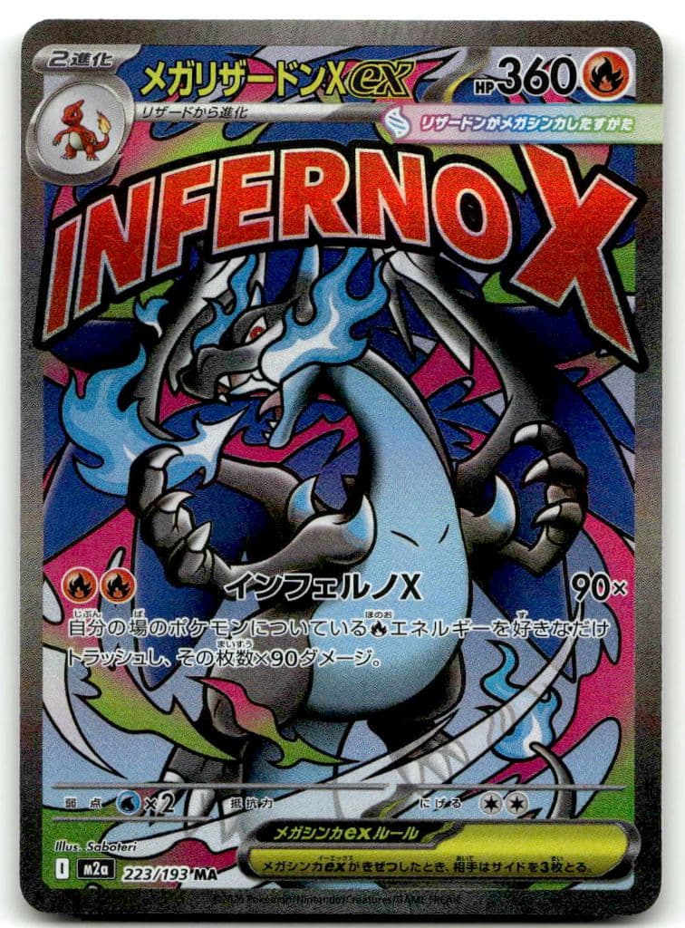 Mega-Glurak X-ex (メガリザードンXex) 223/193 MEGAドリームex trading card