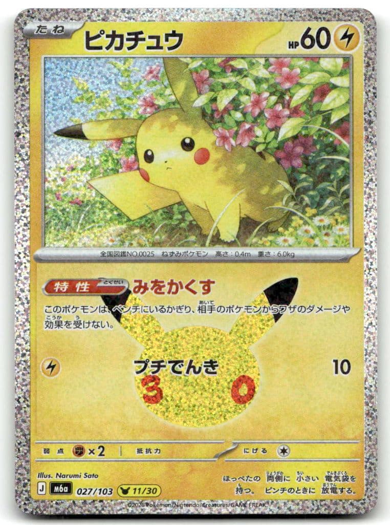 Pikachu (ピカチュウ) 027/103 30th CELEBRATION trading card