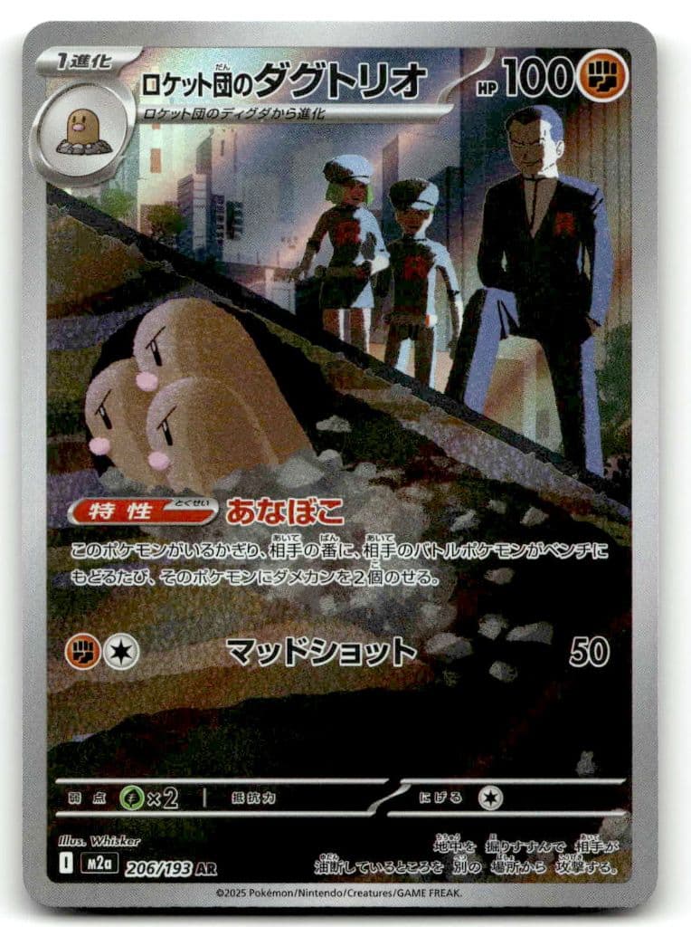 Team Rockets Digdri (ロケット団のダグトリオ) 206/193 MEGA Dream ex trading card
