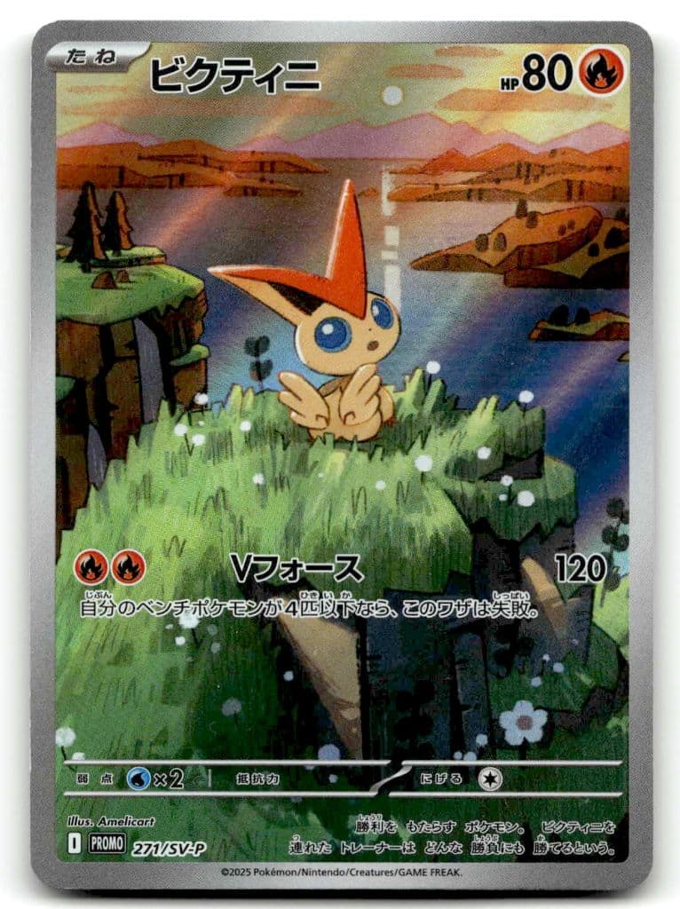 Victini (ビクティニ) 271/SV-P Unknown Set trading card