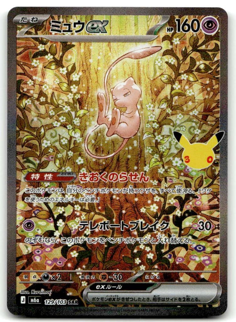 Mew-ex (ミュウex) 129/103 30th CELEBRATION trading card
