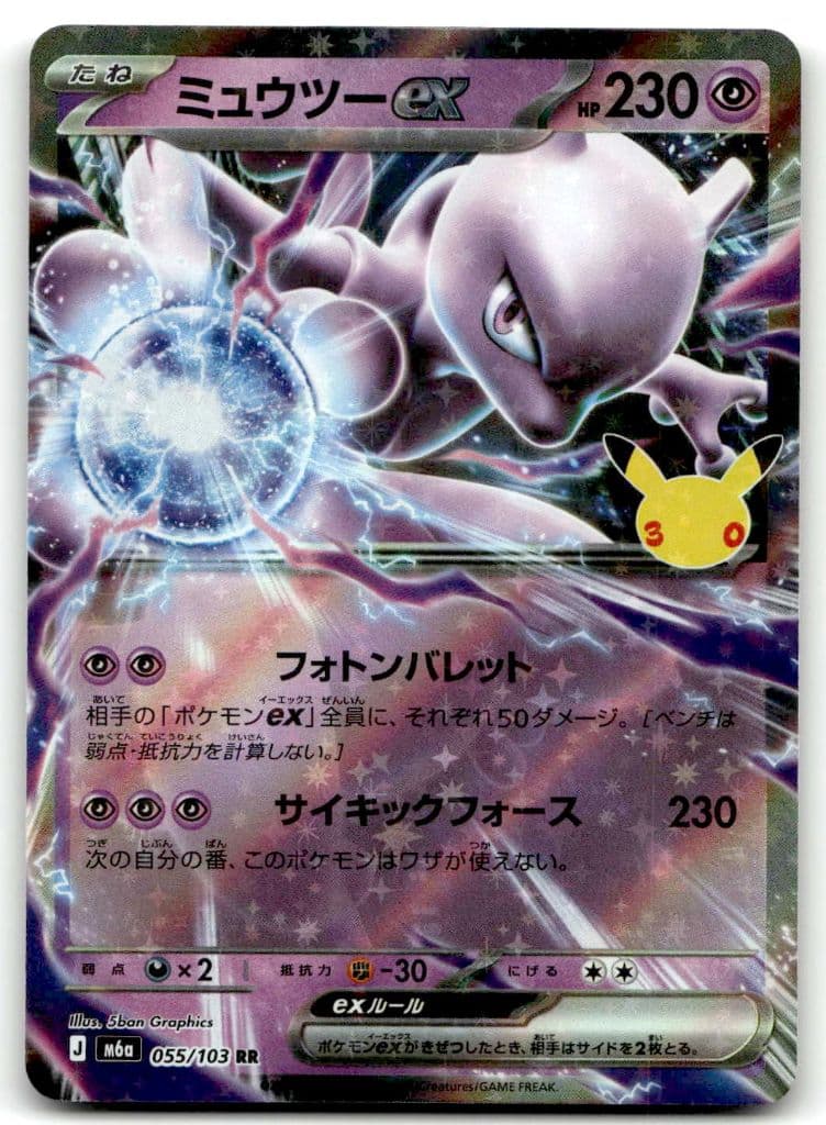 Mewtu (ミュウツー) 055/103 30th CELEBRATION trading card