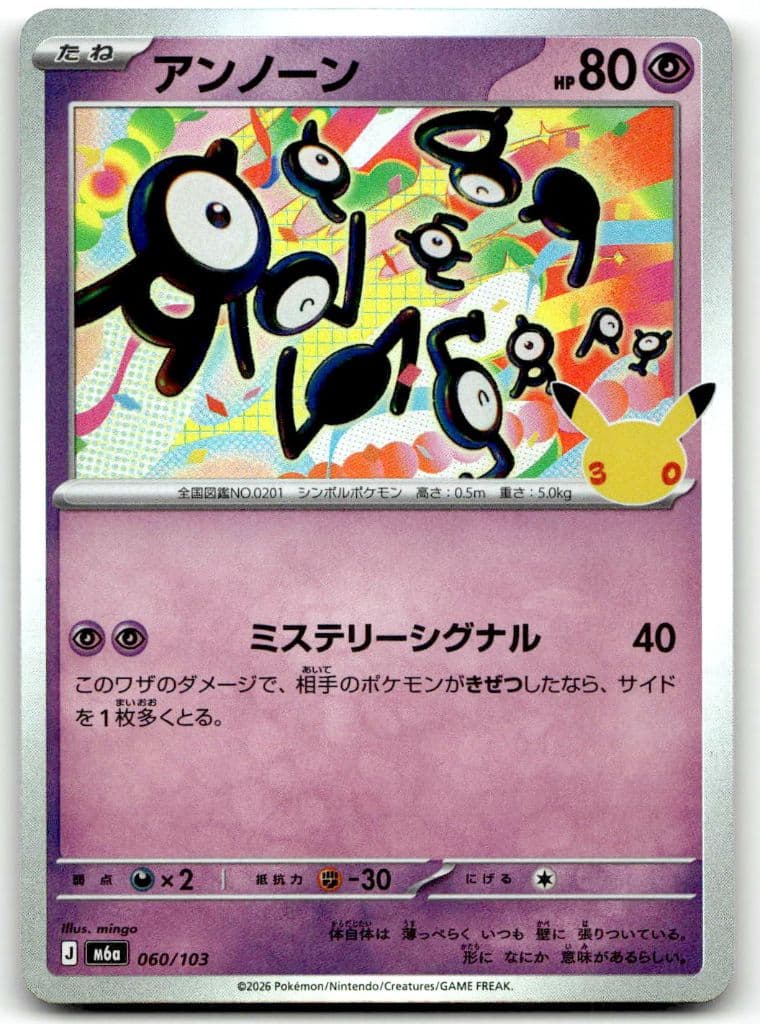 Unown (アンノーン) 060/103 30th CELEBRATION trading card