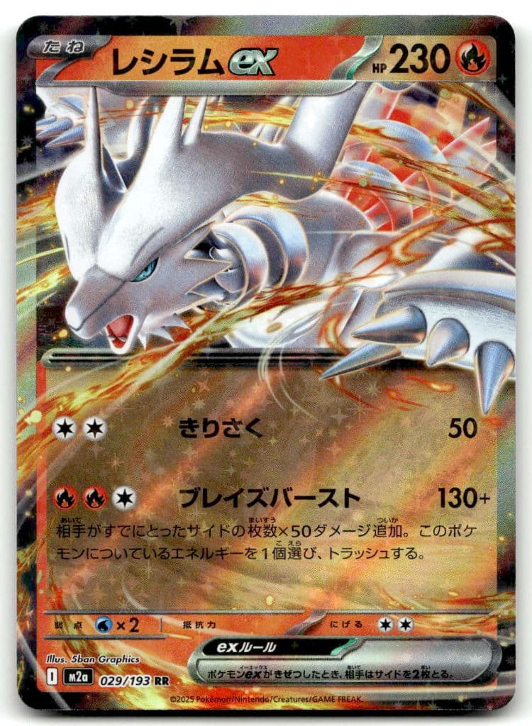 Reshiram-ex (レシラムex) 029/193 MEGAドリームex trading card