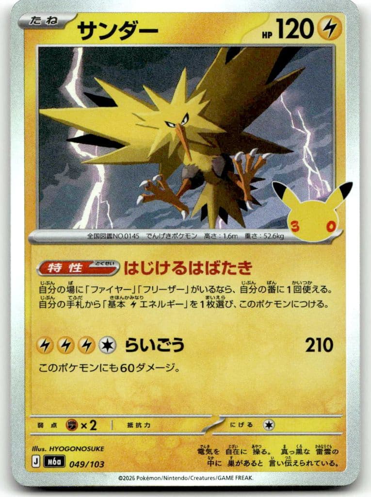 Zapdos (サンダー) 049/103 30th CELEBRATION trading card