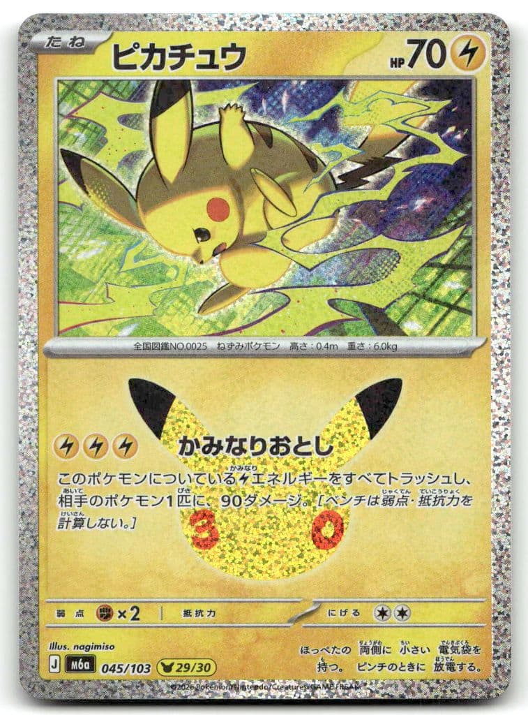 Pikachu (ピカチュウ) 045/103 30th CELEBRATION trading card