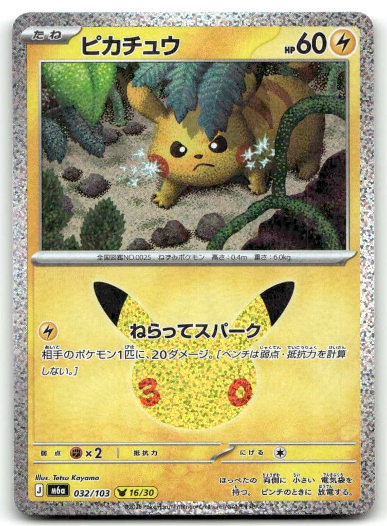 Pikachu (ピカチュウ) 032/103 30th CELEBRATION trading card
