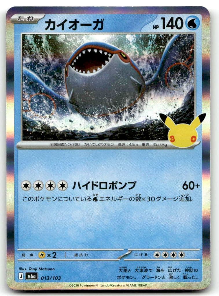 Kyogre (カイオーガ) 013/103 30th CELEBRATION trading card