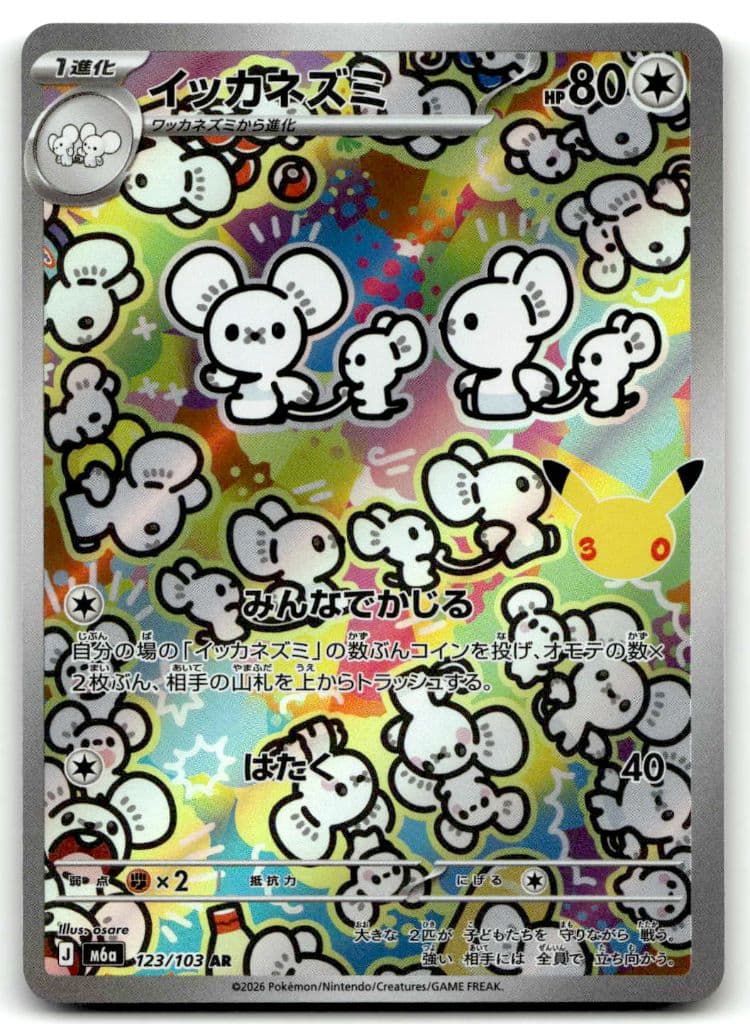 Famieps (イッカネズミ) 123/103 Unknown Set trading card