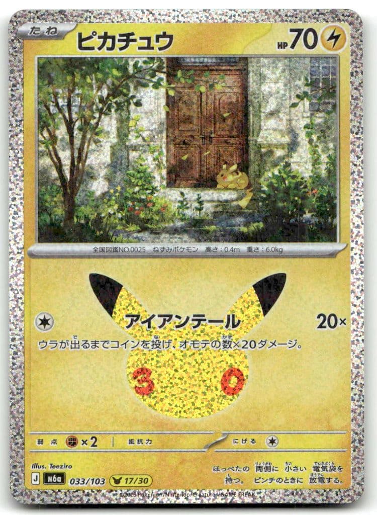 Pikachu (ピカチュウ) 033/103 30th CELEBRATION trading card