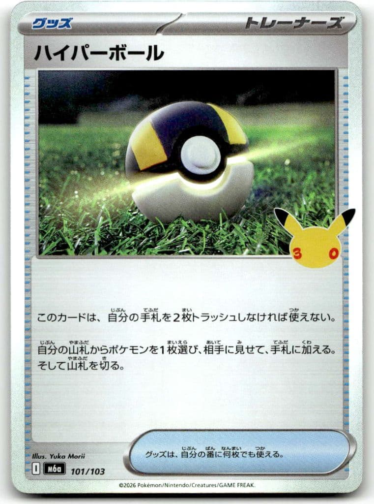 Hyperball (ハイパーボール) 101/103 30th CELEBRATION trading card